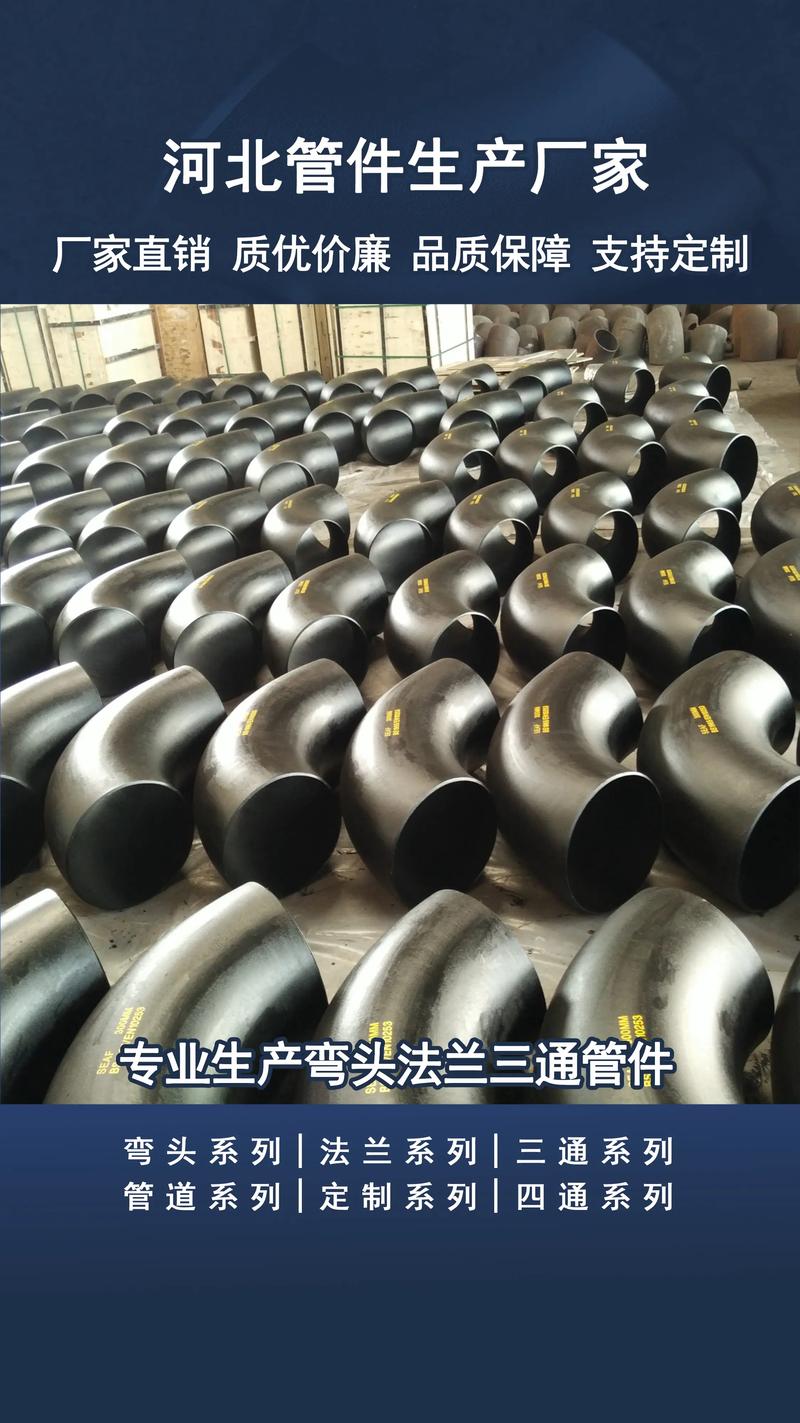 低压碳钢管件生产厂家.碳钢弯头厂家电话183-1086-5